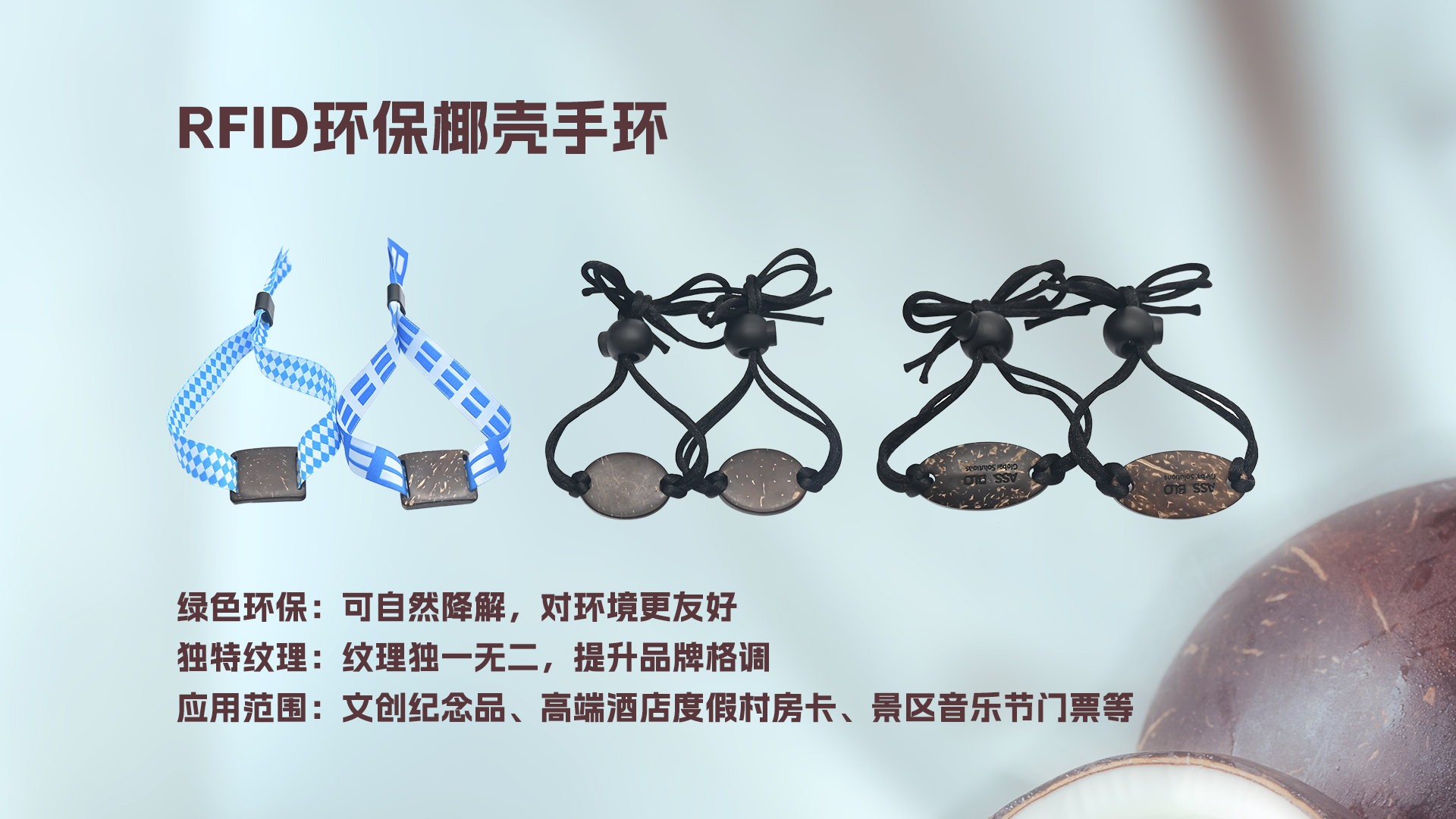 NFC椰殼小卡織嘜手環：當自然肌理邂逅科技內核，解鎖NFC環保椰殼腕帶手環新形態