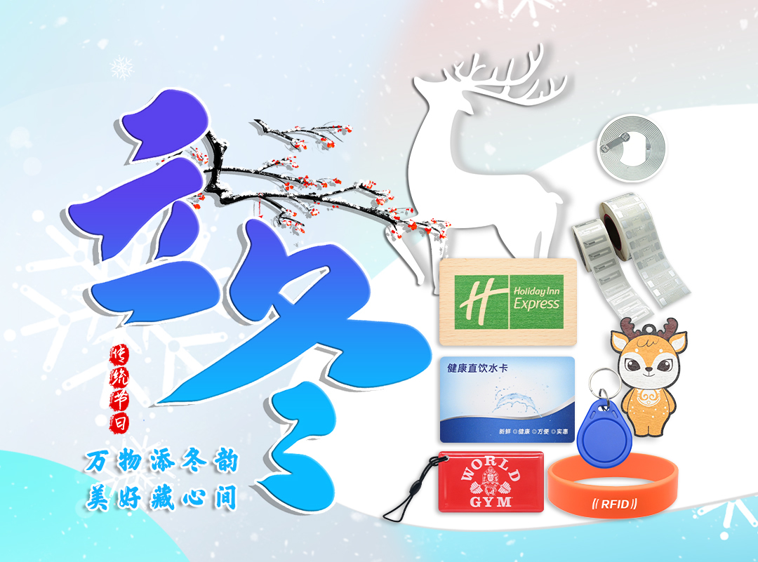 朔風(fēng)始起，智暖相候 —— 卡立方集團(tuán)NFC智能卡工廠與您共赴冬安