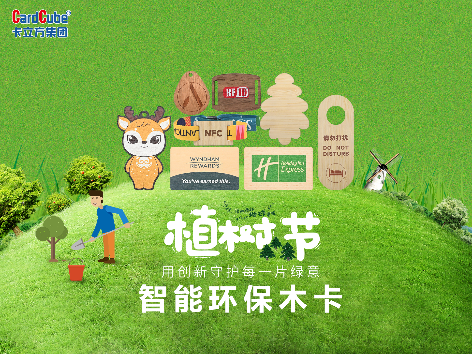 植綠于心 環(huán)保于行 —— 卡立方集團RFID智能木卡定制工廠廠家，用創(chuàng)新守護每一片綠意