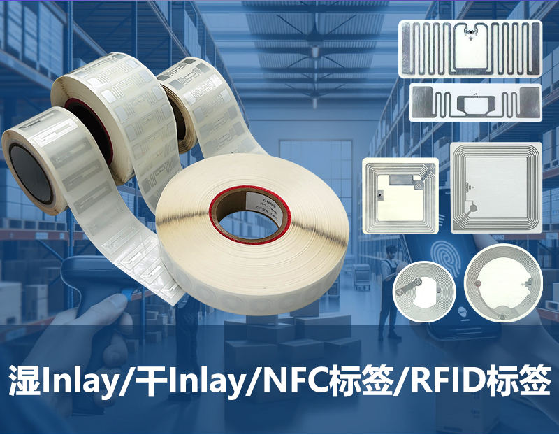 智聯(lián)萬物，芯領(lǐng)未來 —— 卡立方集團聚標源RFID電子標簽工廠，賦能千行百業(yè)數(shù)字化升級