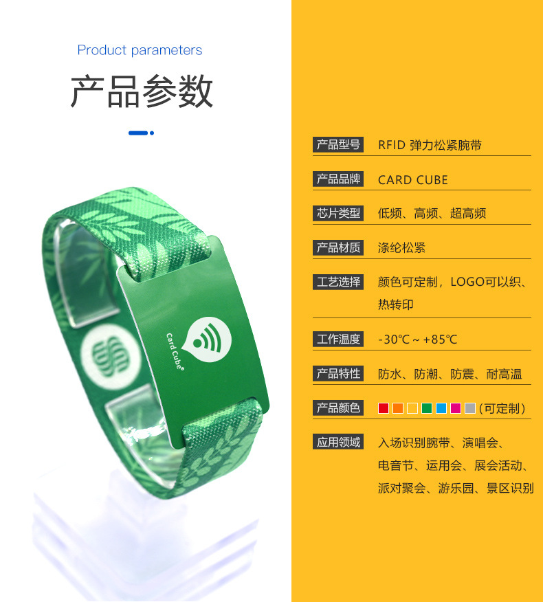 聚會派對松緊腕帶2